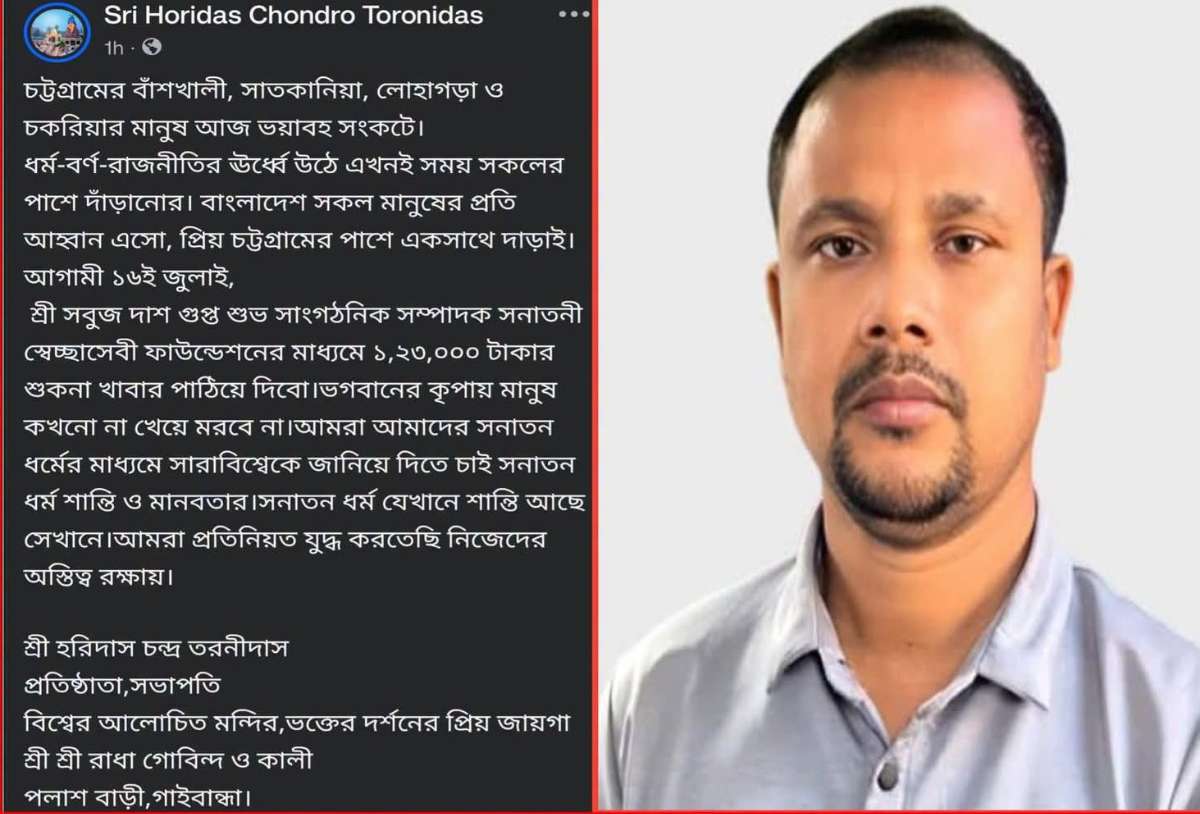 চট্টগ্রামের বন্যা দুর্গত মানুষের পাশে হরিদাসের মানবিক উদ্যোগ, পাঠানো হবে ১ লাখ ২৩ হাজার টাকার শুকনা খাবার