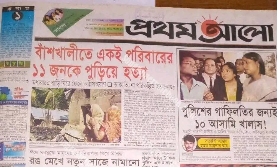 চারদিনের শিশু থেকে ৭০ বছরের বৃদ্ধ: বাঁশখালীর সেই নির্মম ১১ লাশ এবং ২৩ বছরের বিচারহীনতা
