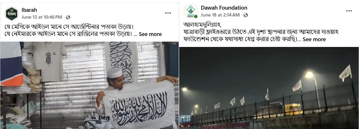 ছবি: ইবারা ও দাওয়া ফাউন্ডেশন থেকে সরবরাহকৃত কালেমা-খচিত পতাকার তথ্যচিত্র 