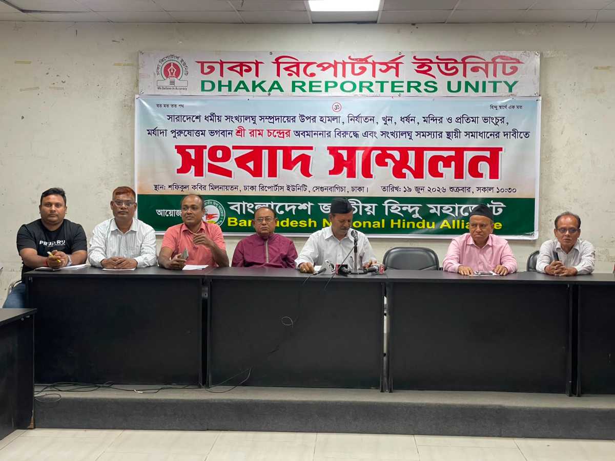 সংখ্যালঘুদের জন্য পৃথক নির্বাচন ও সংরক্ষিত আসনের দাবিতে হিন্দু মহাজোটের সংবাদ সম্মেলন