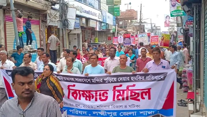 শ্রীরামকে অবমাননার প্রতিবাদে লক্ষ্মীপুরে মানববন্ধন 