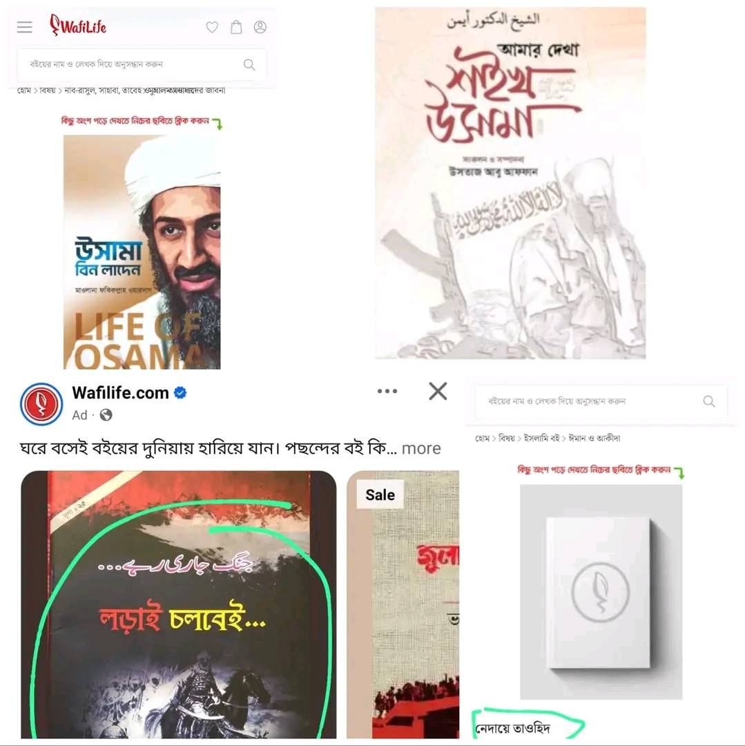 ফেসবুক বিজ্ঞাপনে নিষিদ্ধ সন্ত্রাসী সংগঠনের বই: ধরাছোঁয়ার বাইরে ‘ওয়াফিলাইফ’