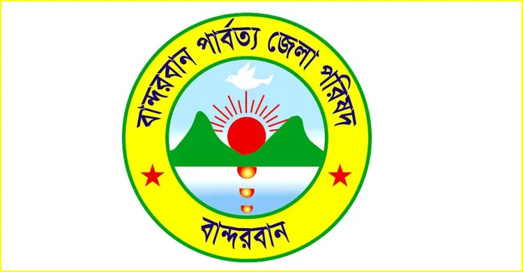 পাহাড়ে অন্তর্ভুক্তিমূলক উন্নয়নের নামে চরম অবহেলা: বান্দরবান পার্বত্য জেলা পরিষদে এবারও নেই কোনো সনাতনী  প্রতিনিধি