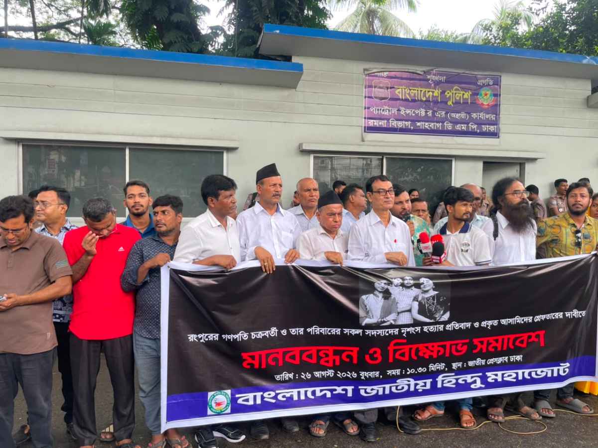রংপুরে গণপতি চক্রবর্তীসহ চারজন হত্যার প্রতিবাদে জাতীয় প্রেসক্লাবে হিন্দু মহাজোটের মানববন্ধন