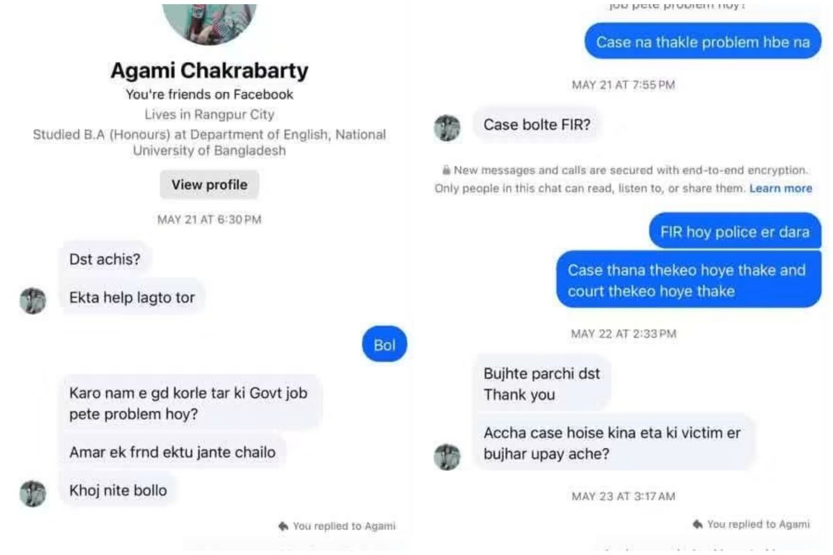 ভোর ৫টা ৫০ মিনিটের চ্যাট ঘিরে রংপুর হত্যাকাণ্ডে নতুন রহস্য, আগামী চক্রবর্তীর জিডি-এফআইআর নিয়ে প্রশ্ন